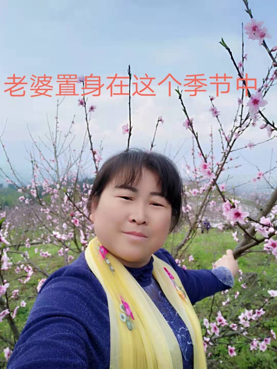 三月桃花盛开季的相聚,我也和老婆秀一把恩爱!