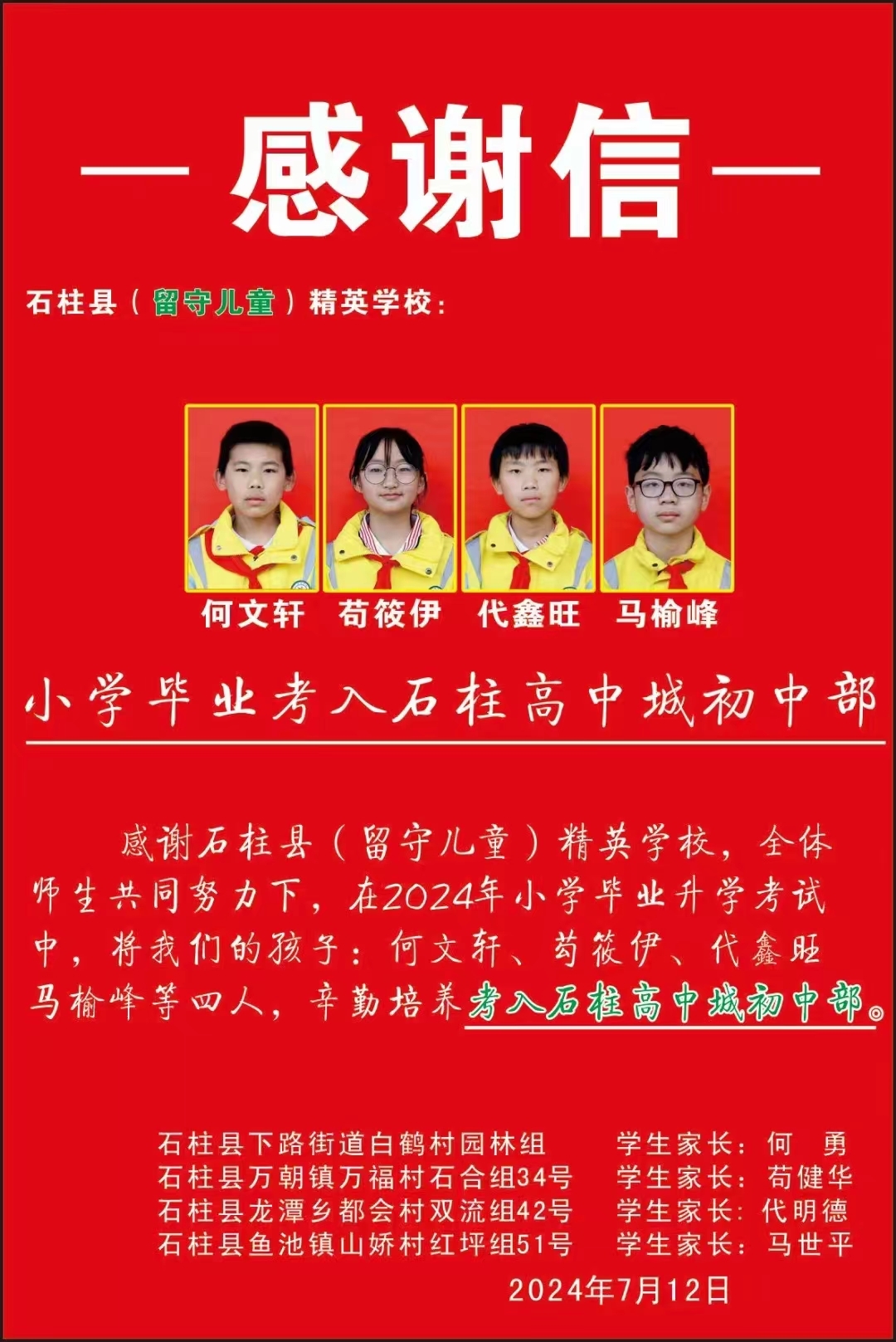 来自几个留守儿童家长的一封感谢信今日石柱石柱生活网-美好石柱